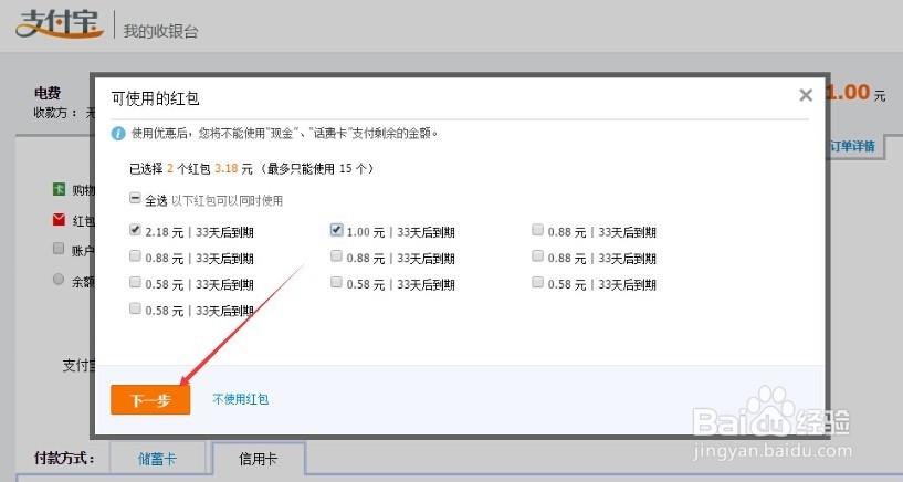 支付宝红包怎么用,支付宝现金红包怎么付款
