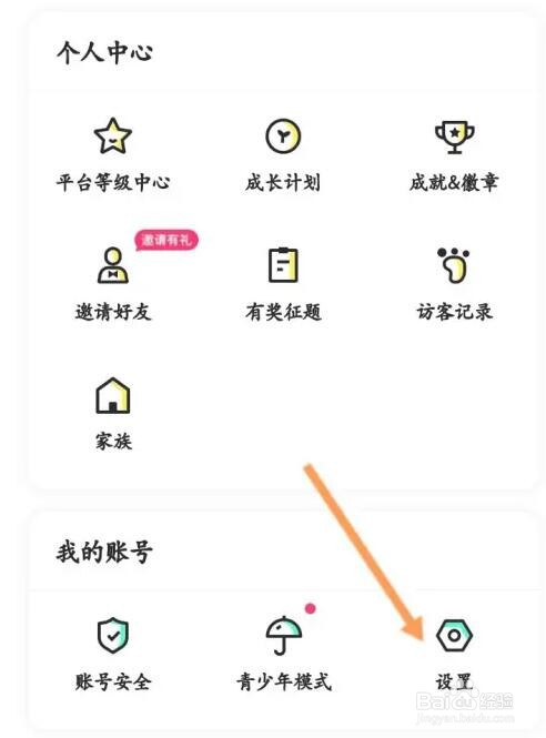 玩吧通过昵称搜索到我功能怎么关闭