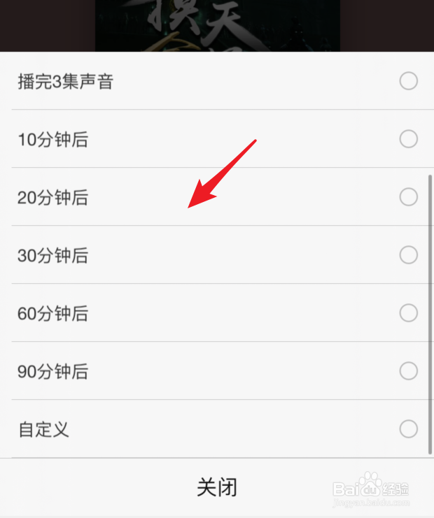 喜马拉雅怎么设置定时关闭