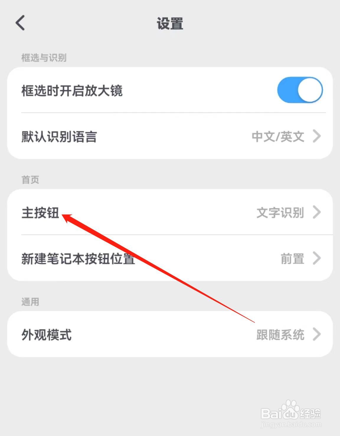 如何查看滴墨书摘中的主按钮文字识别