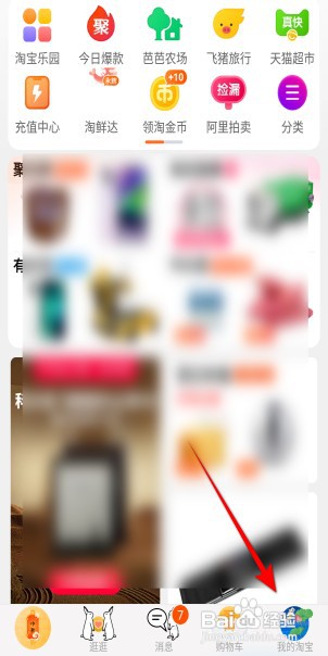 淘宝如何更换挂件