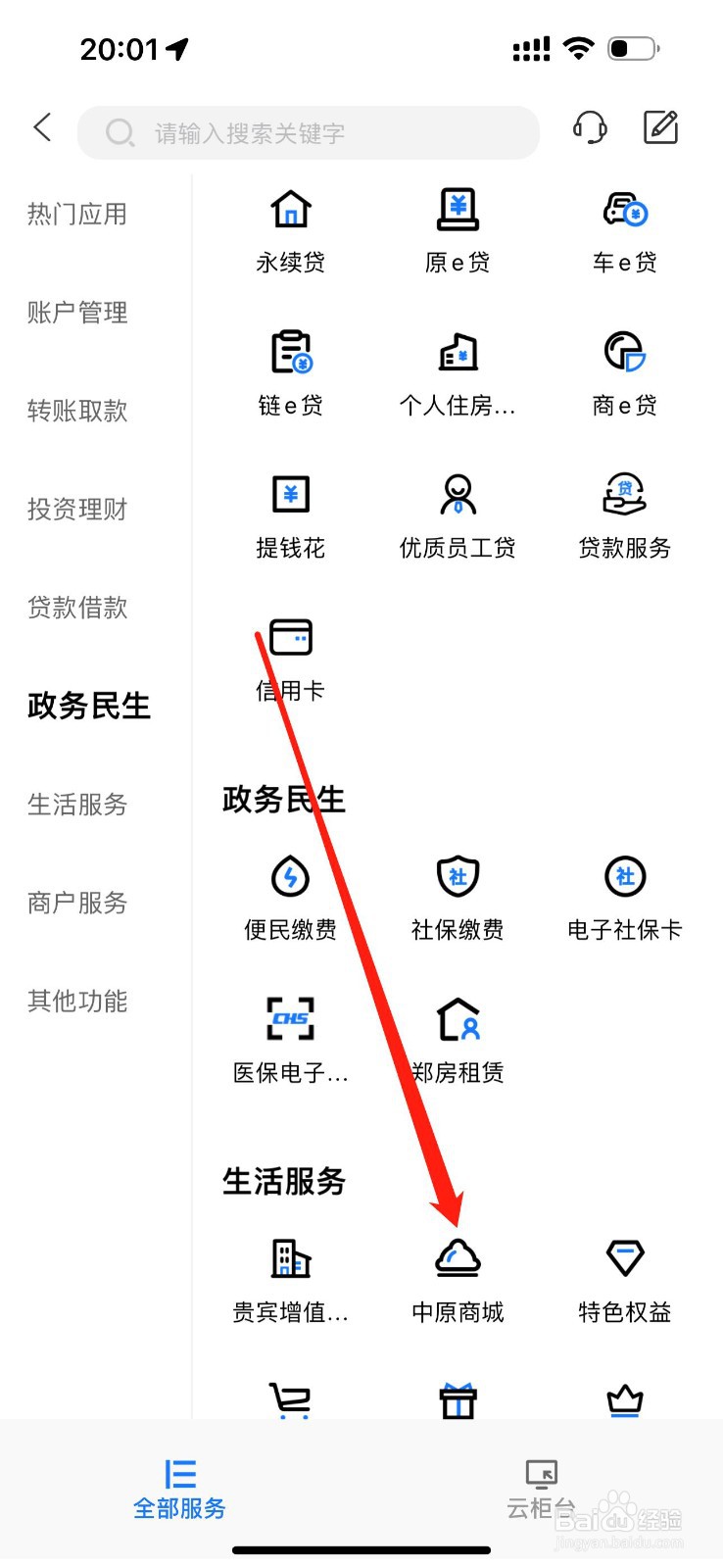 中原银行如何查看中原商城