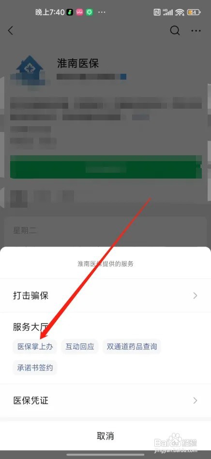 淮南居民医保在手机上怎么缴费
