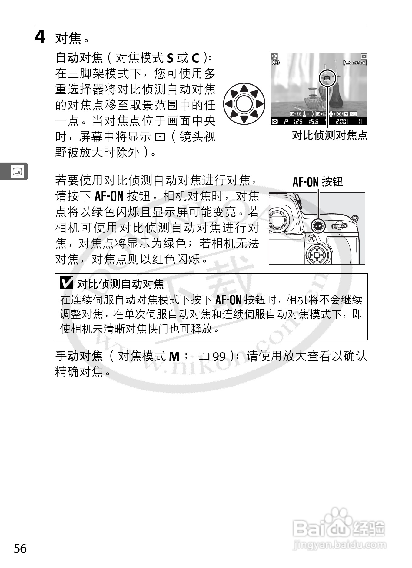 尼康D3S数码相机使用说明书:[9]