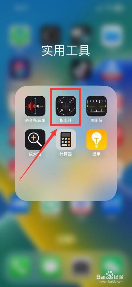 苹果指南针海拔不见了怎么找到