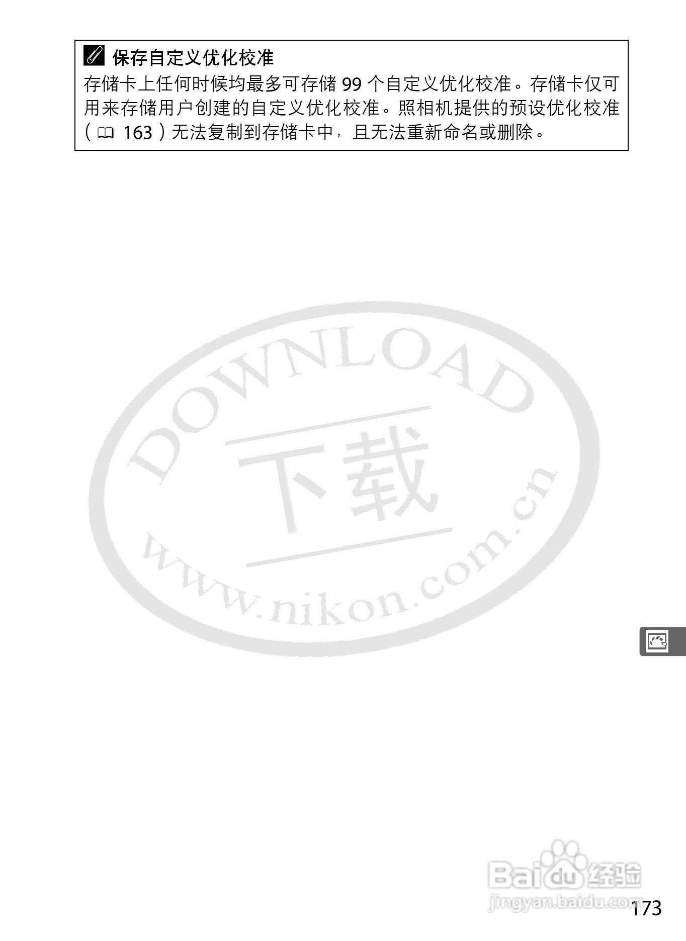 尼康D800E数码相机使用说明书:[20]