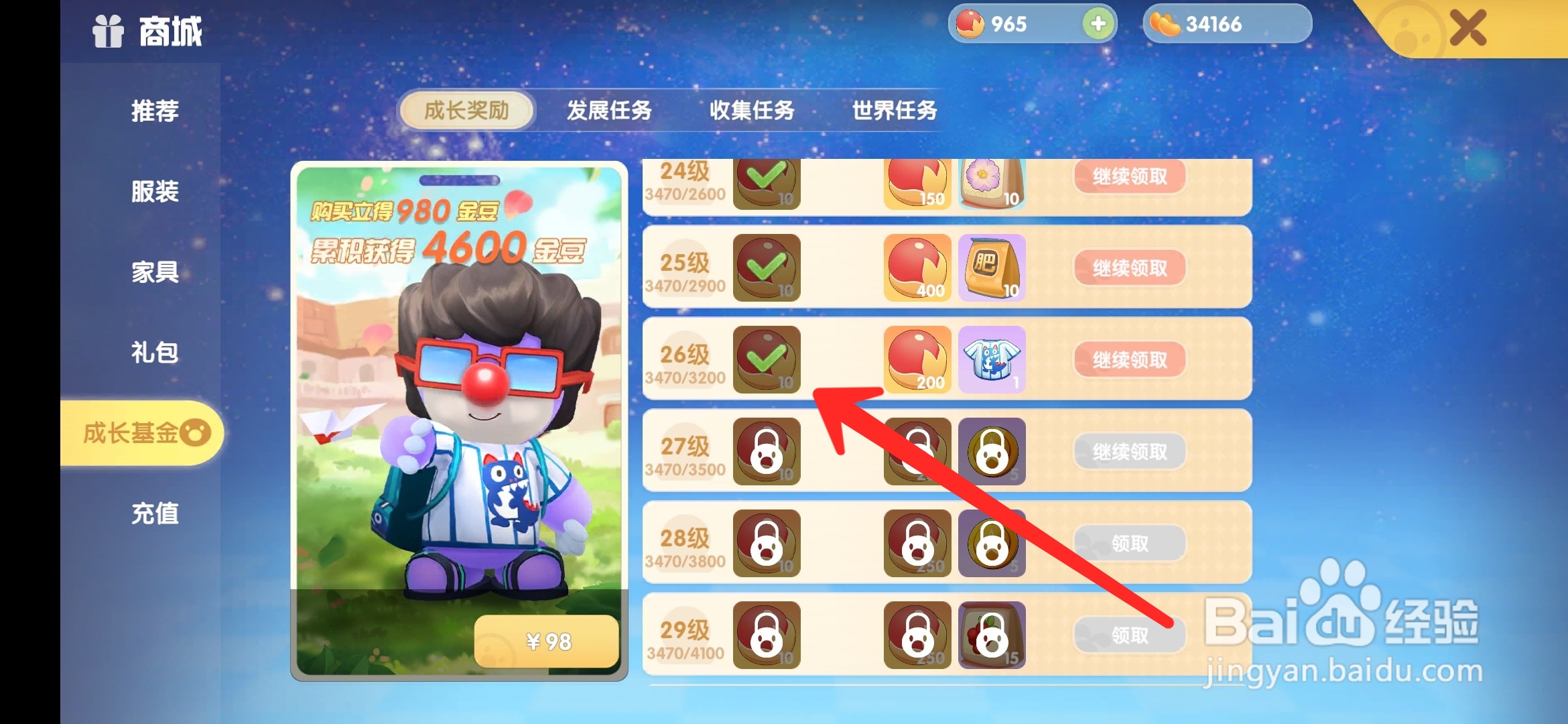 摩尔庄园手游怎么免费领金豆