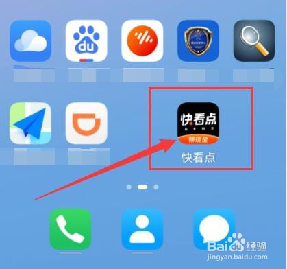 快看点如何提出建议等反馈意见