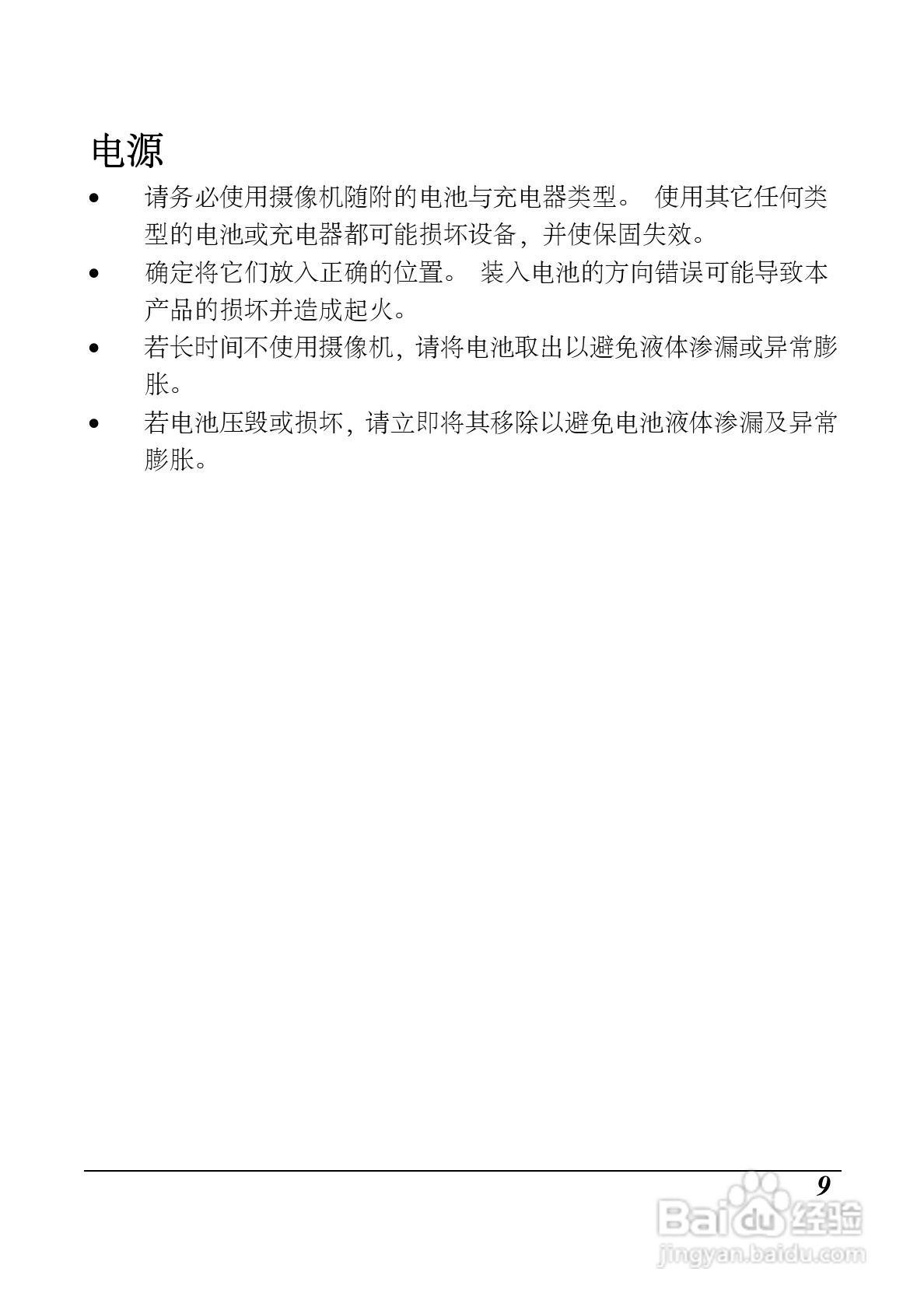 海尔 DV-I9数码摄像机说明书:[1]