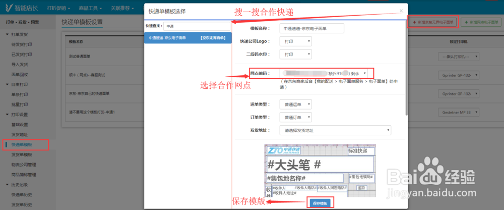 京东电子面单打印快递单发货批量打单发货