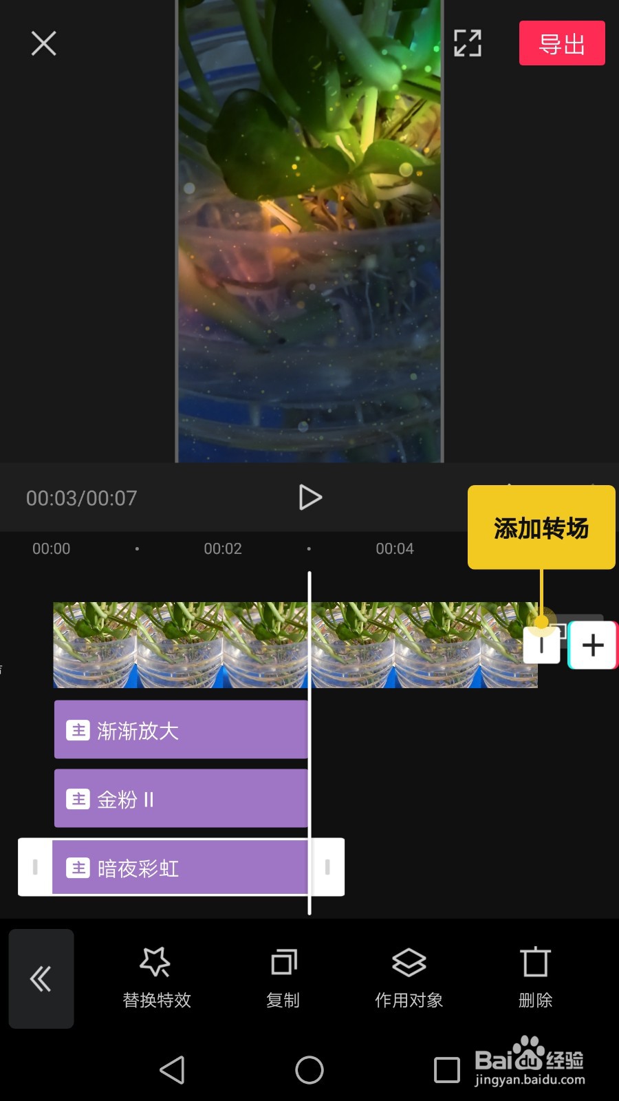 剪映特效怎么重叠