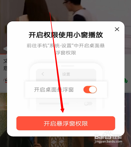 好看视频怎么开启悬浮窗权限