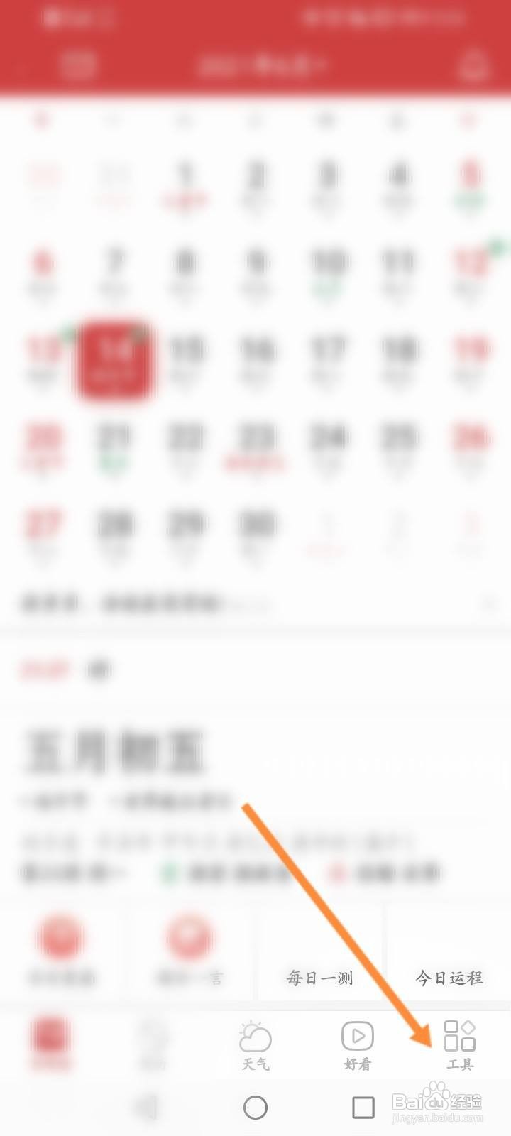 万年历怎么注册账号