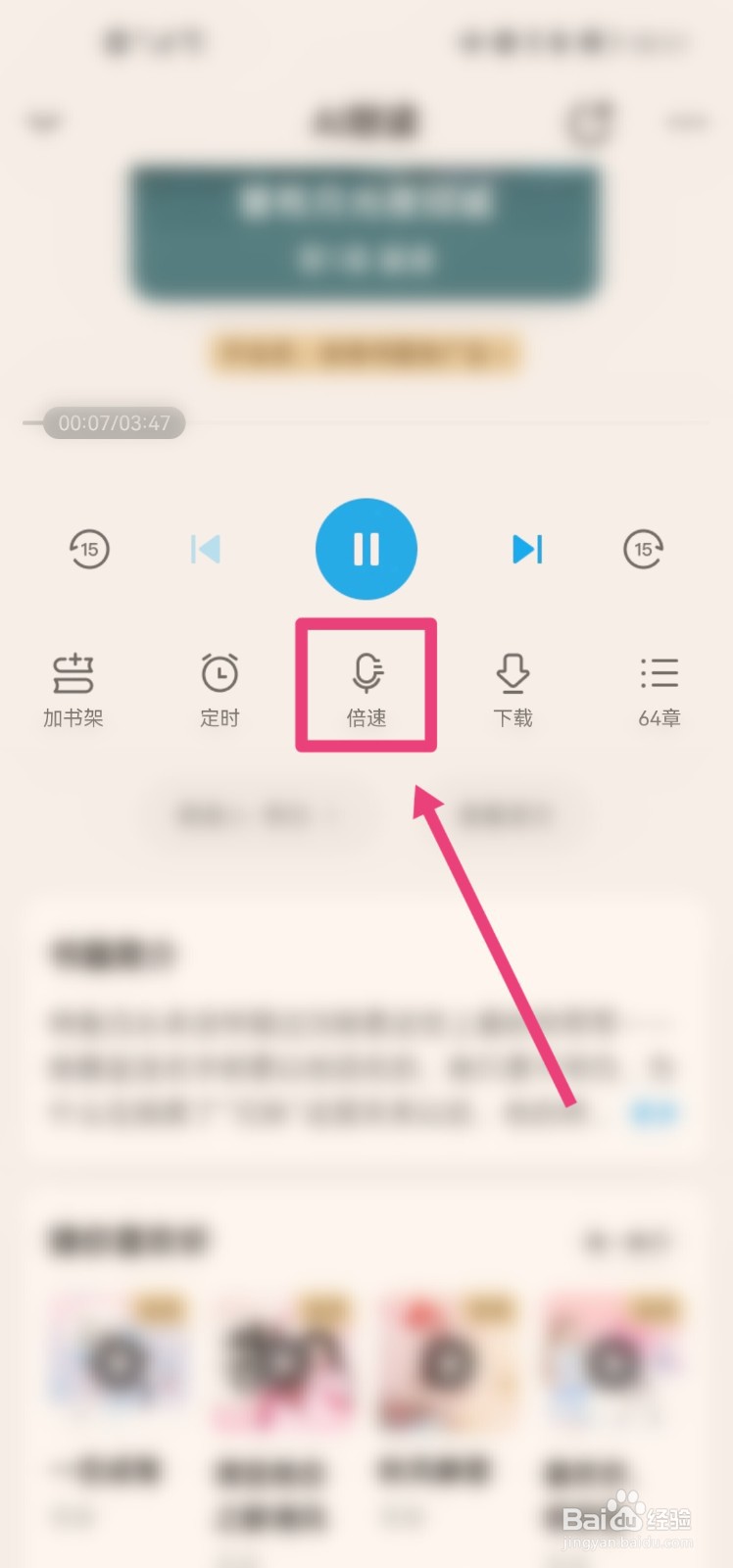 QQ阅读app怎么设置听书语速