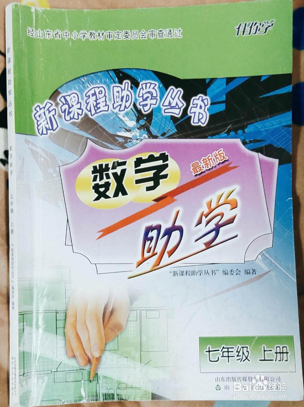 如何写数学助学七年级上册【2】