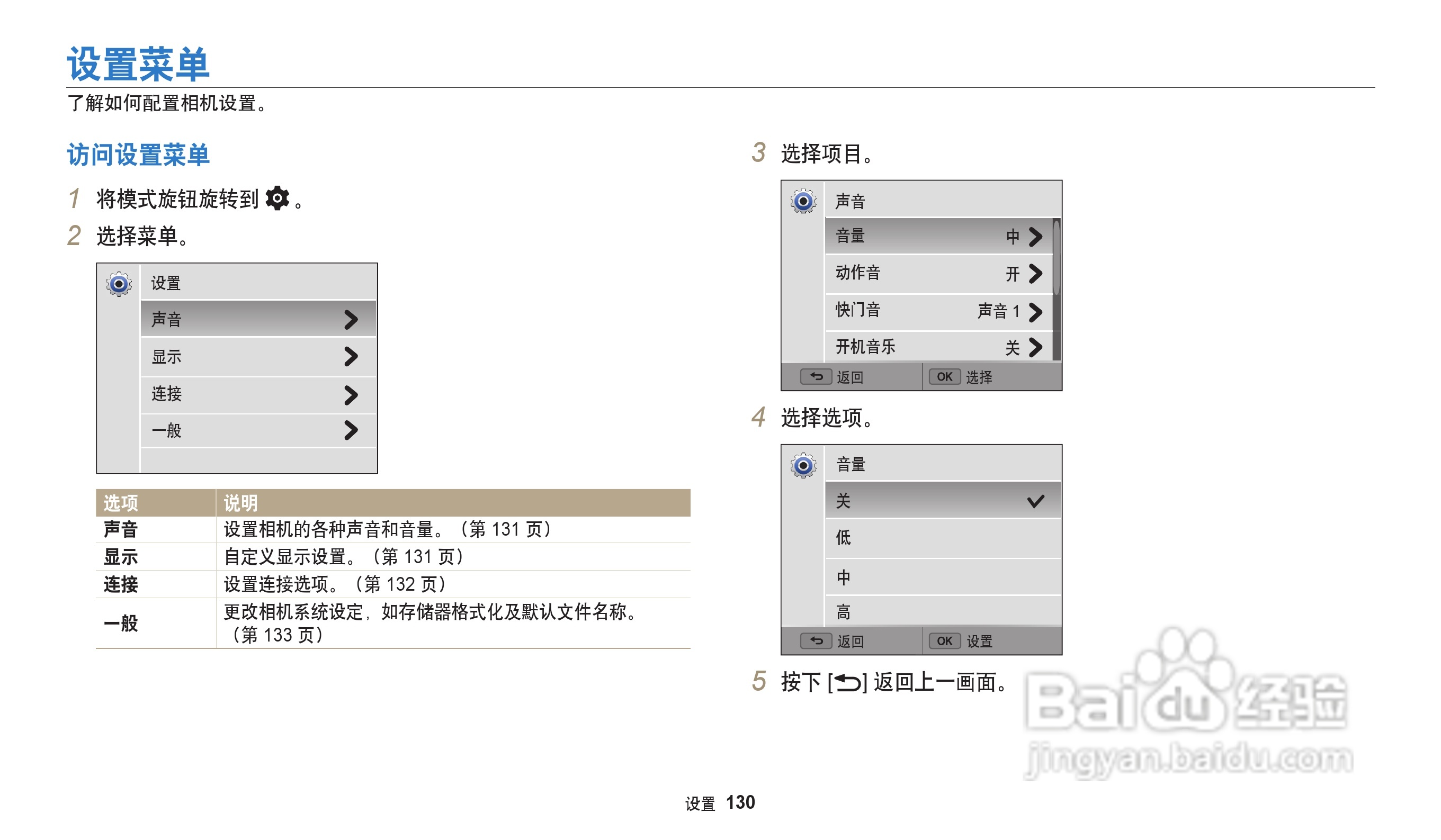三星WB202F数码相机说明书:[14]