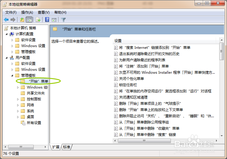 怎么通过组策略删除开始菜单中的音乐图标？