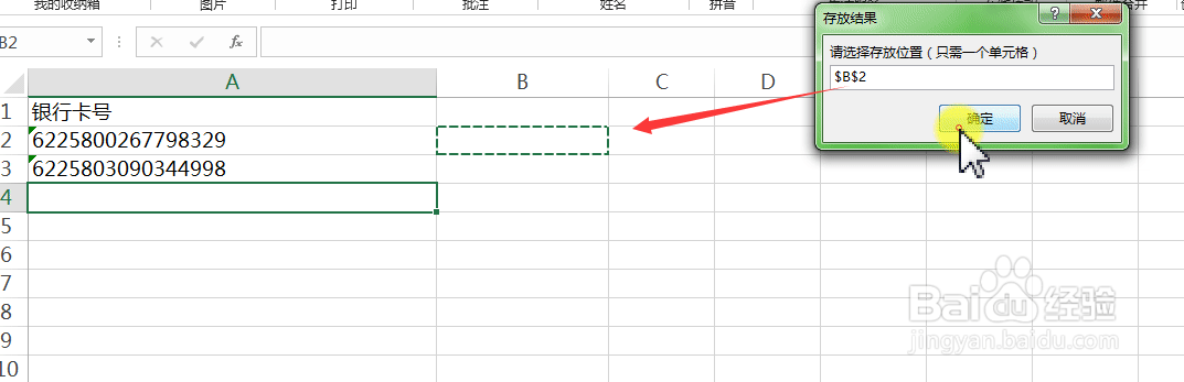 excel表格中如何输入银行卡号