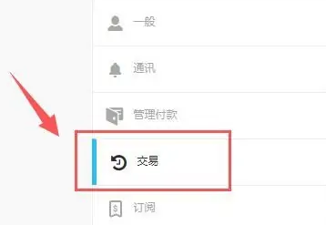 epic交易记录在哪查看