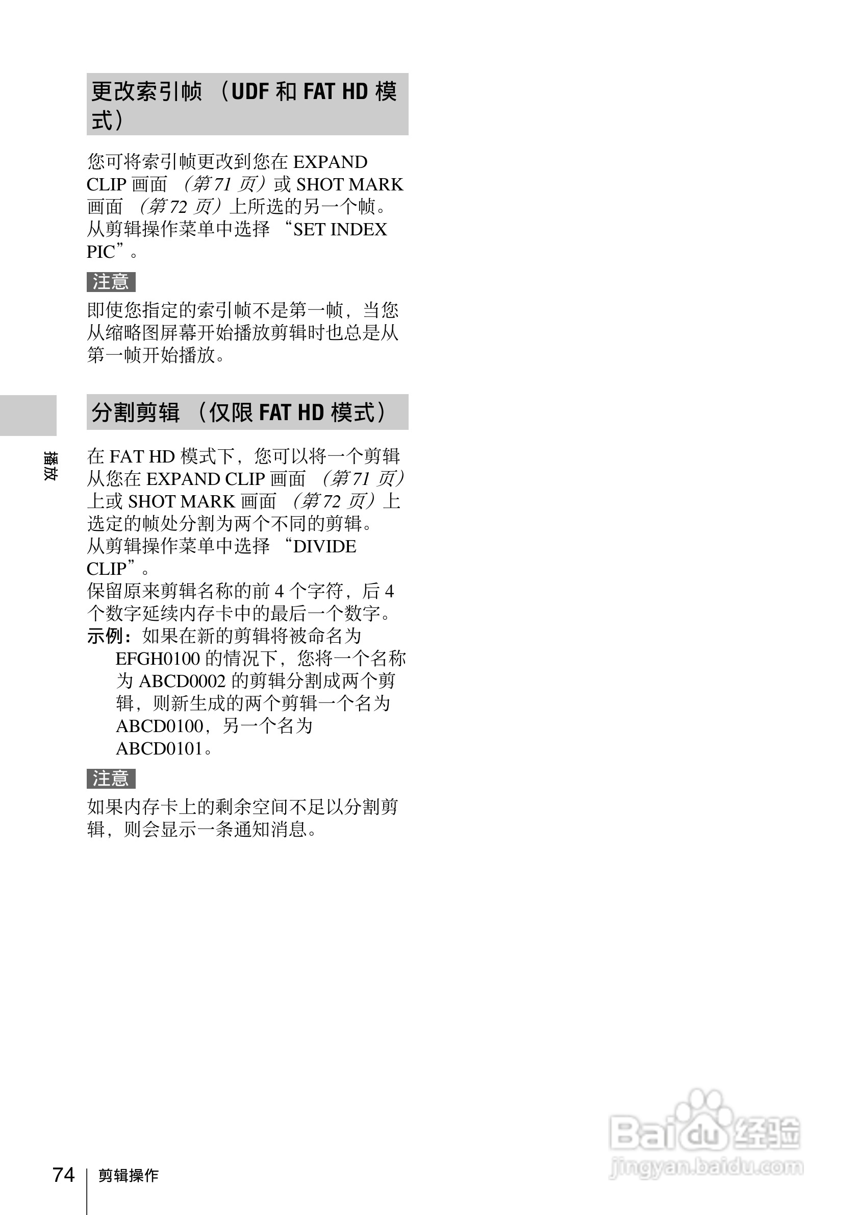 索尼PMW-EX160摄录一体机使用说明书:[8]