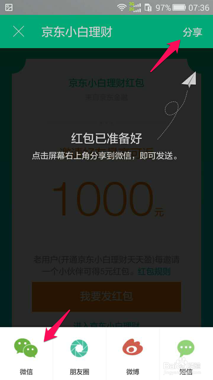 京东金融领取1-100元现金红包方法