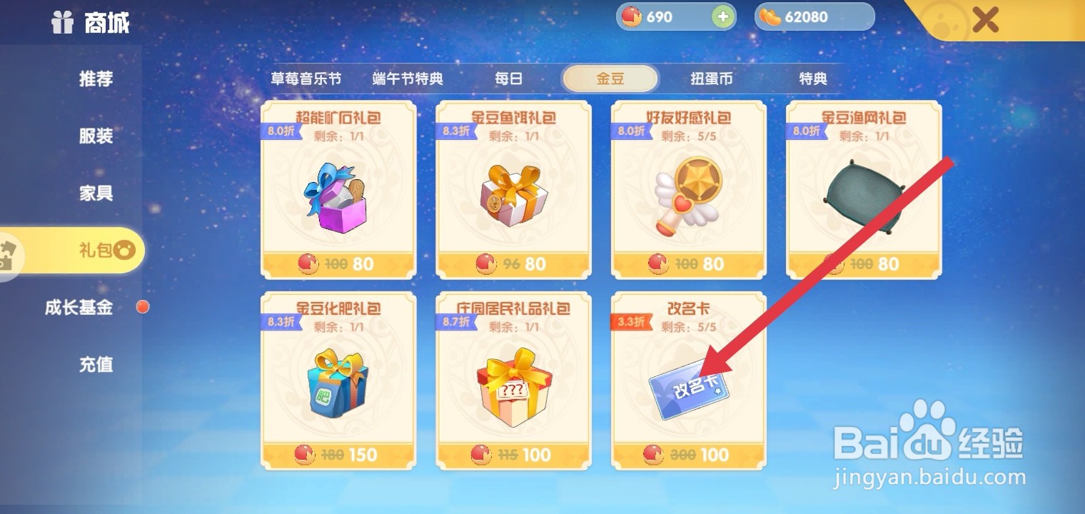 摩尔庄园改名卡怎么获取