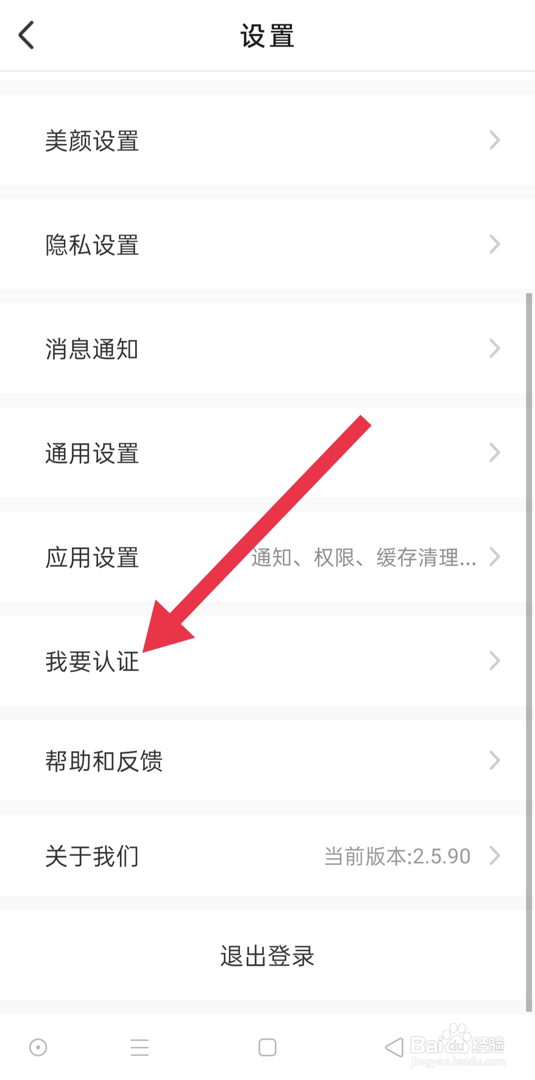 爱缘手机APP中怎么设置手机认证