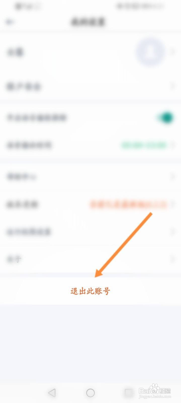 省省回头车怎么退出当前账号