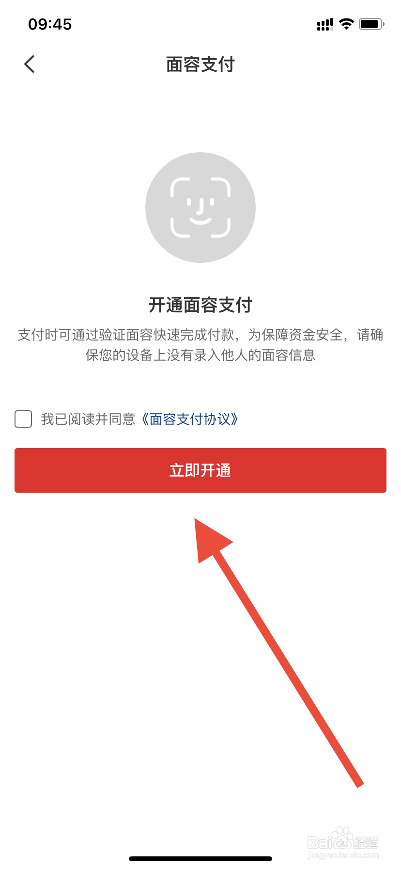 云闪付如何开启面容支付