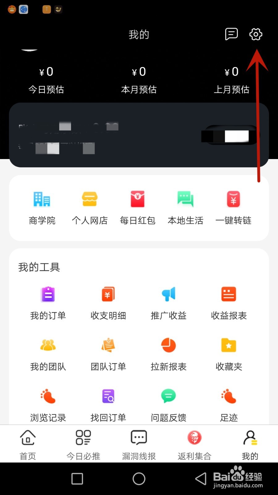 怎么查看返利街软件版本号