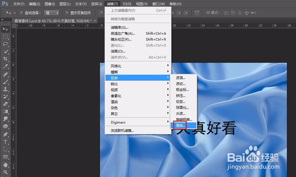 photoshop怎么做褶皱文字