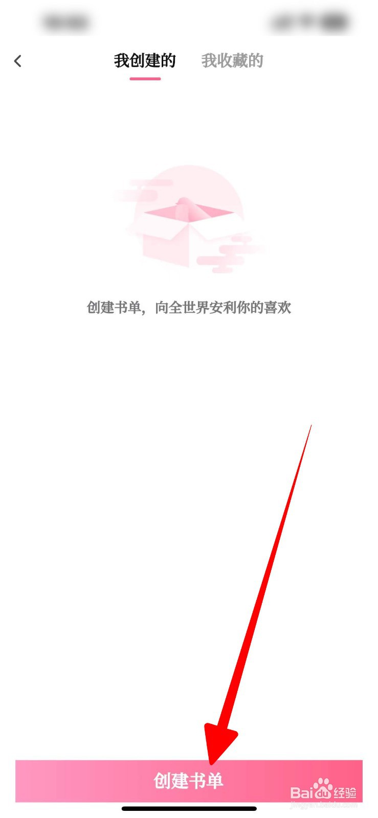 红袖读书书单如何创建