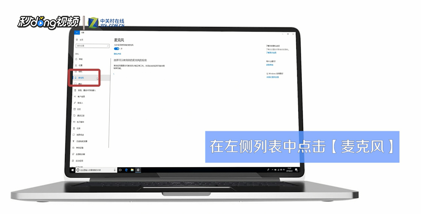 Win10麦克风怎么设置