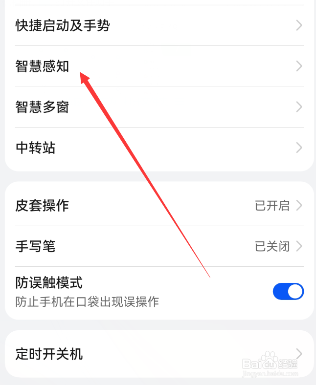 华为手机隔空滑动屏幕在哪