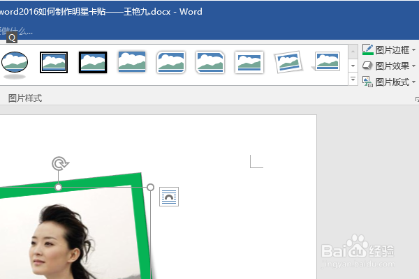 word2016如何制作明星卡贴——王艳(九）
