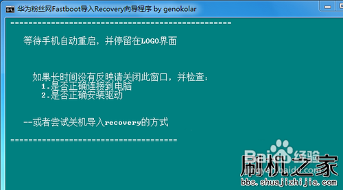 荣耀四核U9508刷入recovery教程
