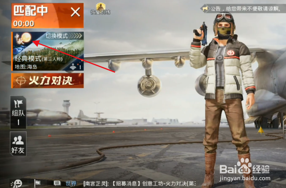 和平精英怎么进中秋模式