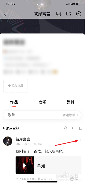 唱吧怎么删除自己发布的歌曲作品