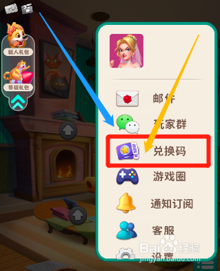 怎么在改装大作战中领取游戏兑换码奖励