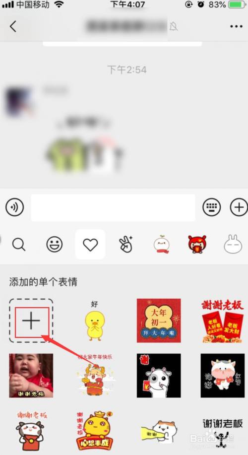 手機微信怎樣將手機中的圖片添加到表情庫