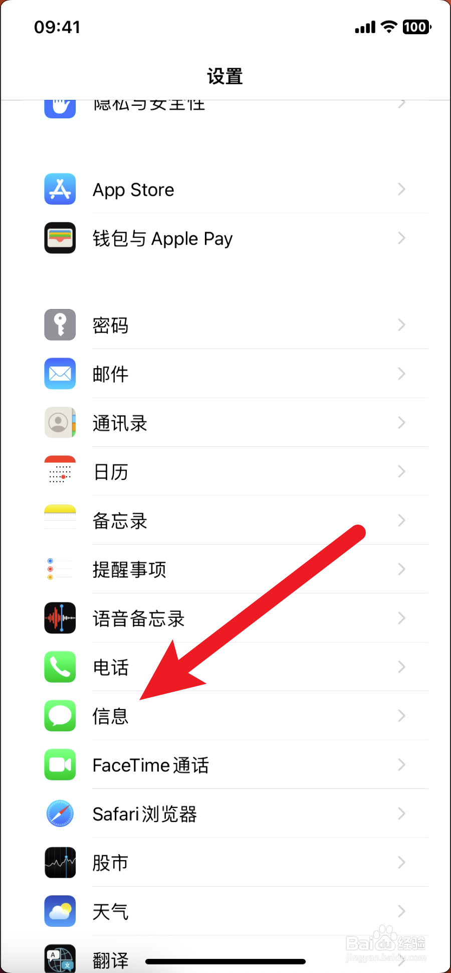 苹果手机怎么开启imessage功能