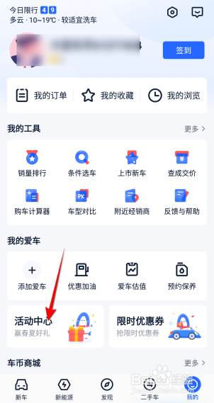 汽车报价大全APP里面怎么查看最近活动?