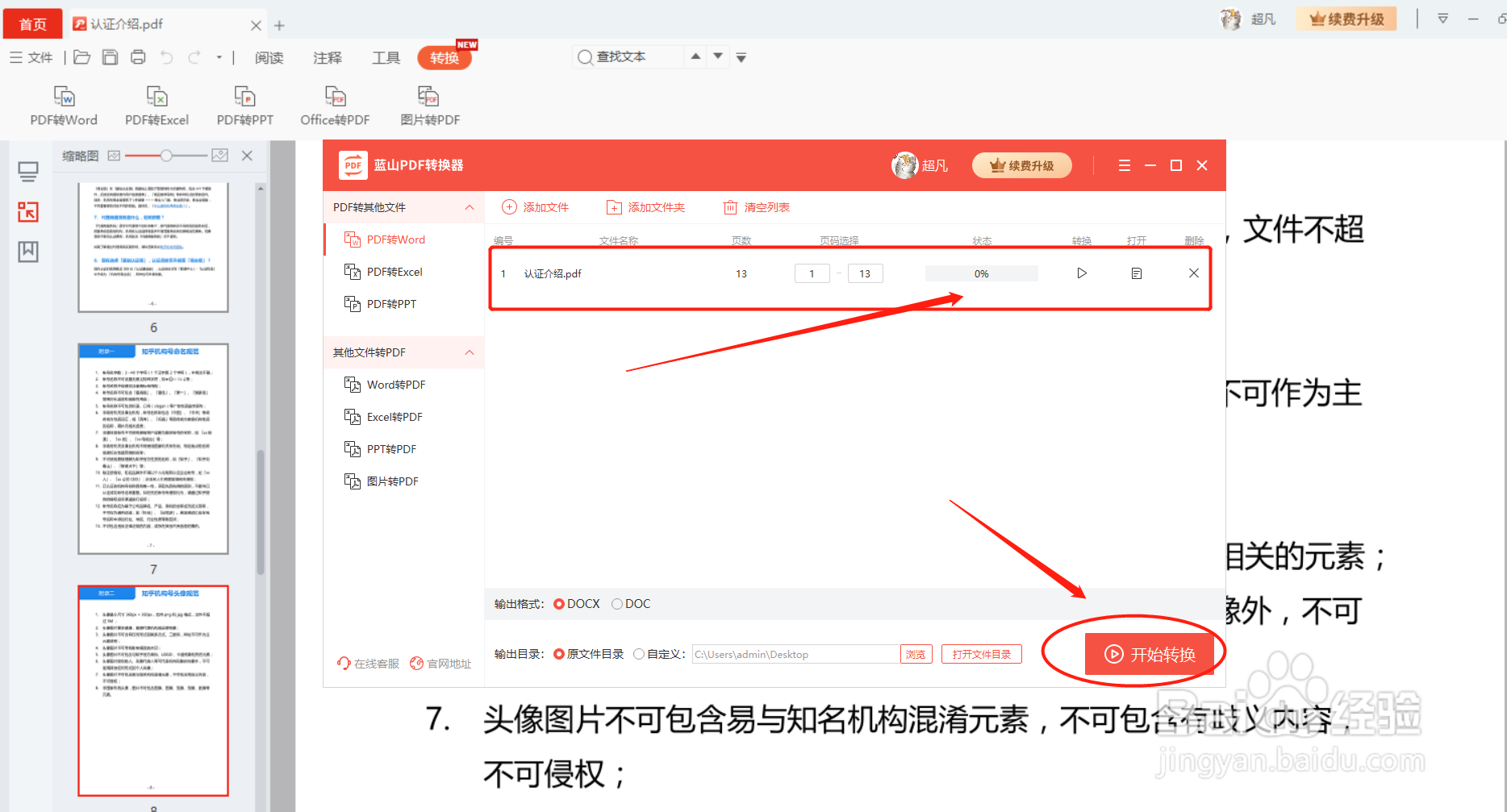 电脑pdf如何转换成word格式