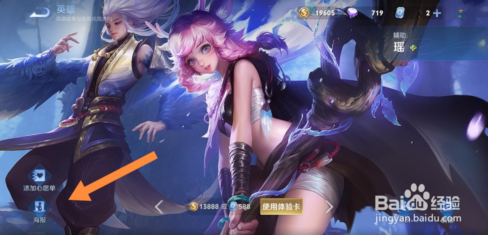 王者荣耀瑶图片怎么查看
