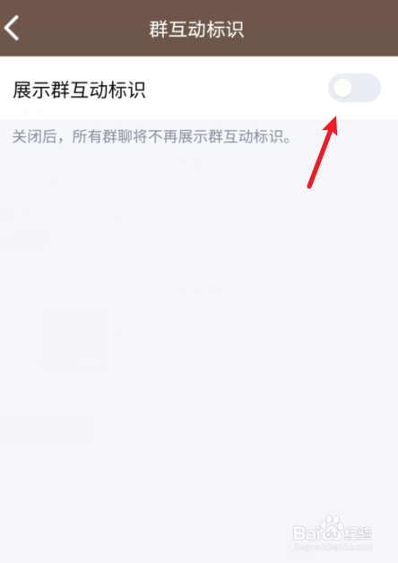 手机QQ怎么开启群互动标识