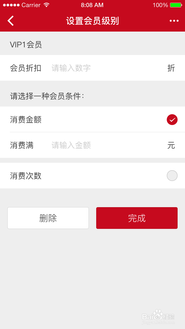 微店店铺会员