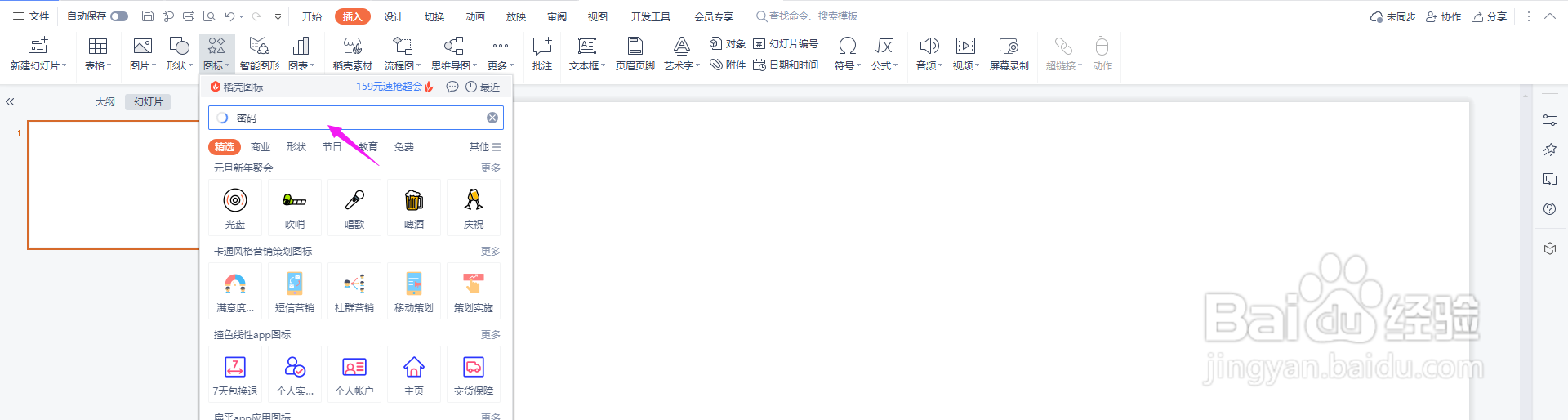 密码图标怎么绘制