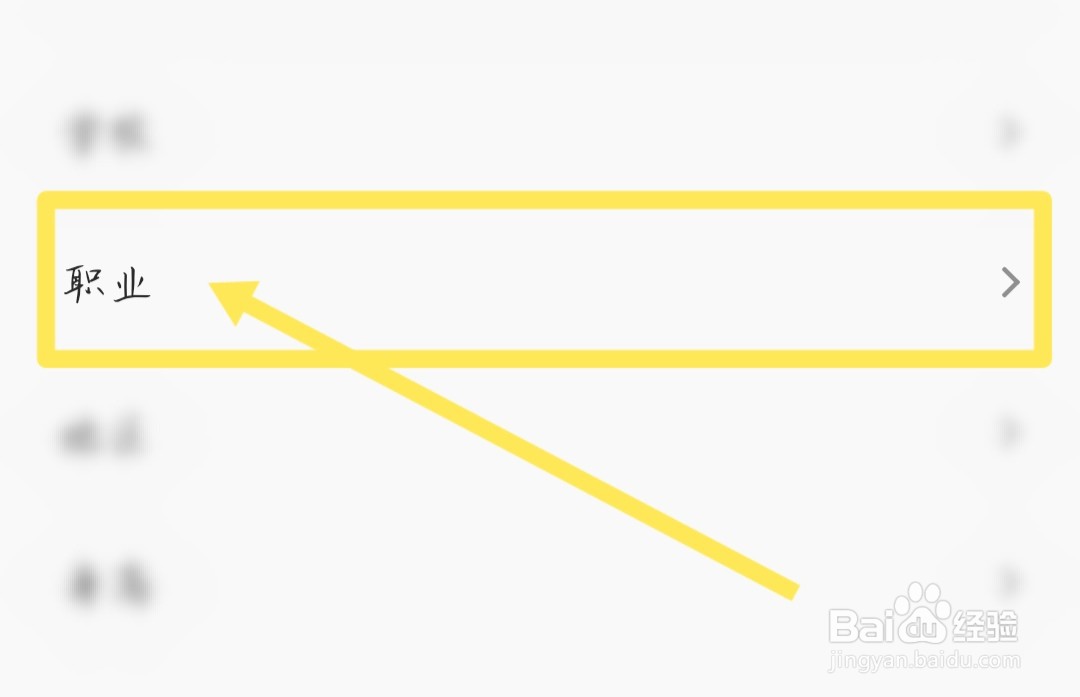 在哪里填写全民K歌账号的职业信息?