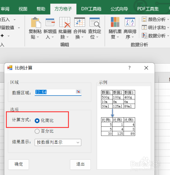 excel如何快速批量地实现比例计算