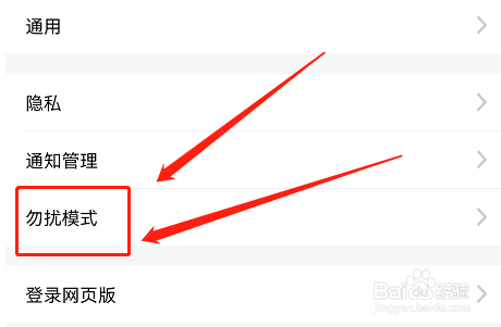 如何设置微脉圈的勿扰模式